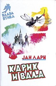 karik i valja