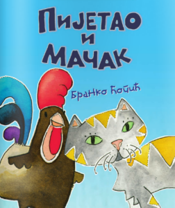 pijetao i macak