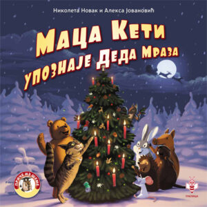 maca-keti-upoznaje-deda-mraza