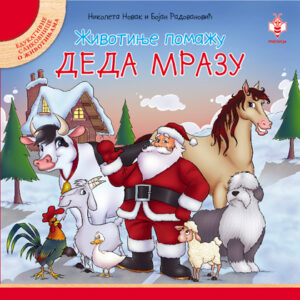 zivotinje-pomazu-deda-mrazu