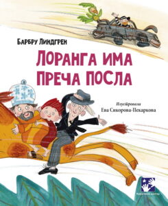 loranga ima preca posla korice (2)