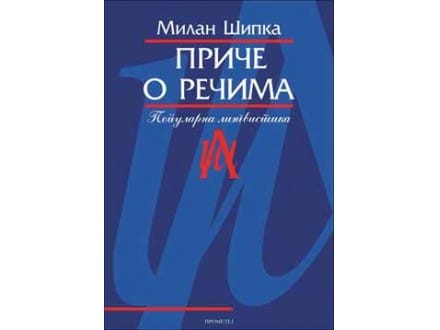 Milan Šipka Priče o rečima