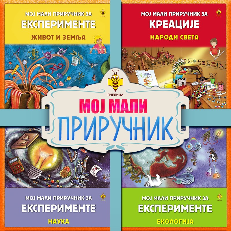 Moj mali prirucnik za eksperimente
