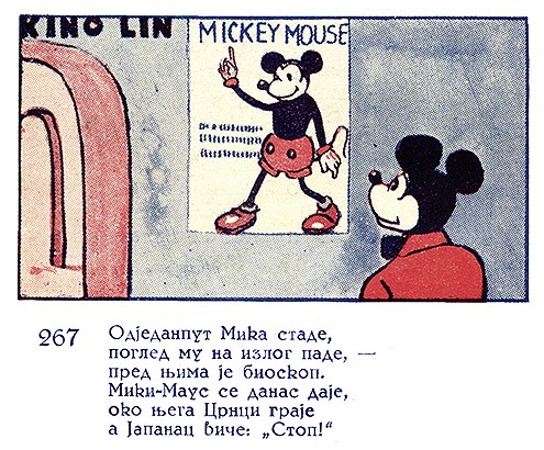 Mika mis srpski junak