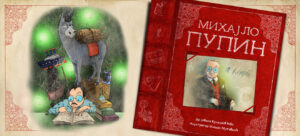 Mihajlo Pupin knjiga za decu