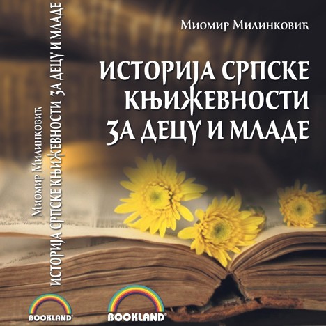 istorija-srpske-knjizevnosti-za-mlade.png