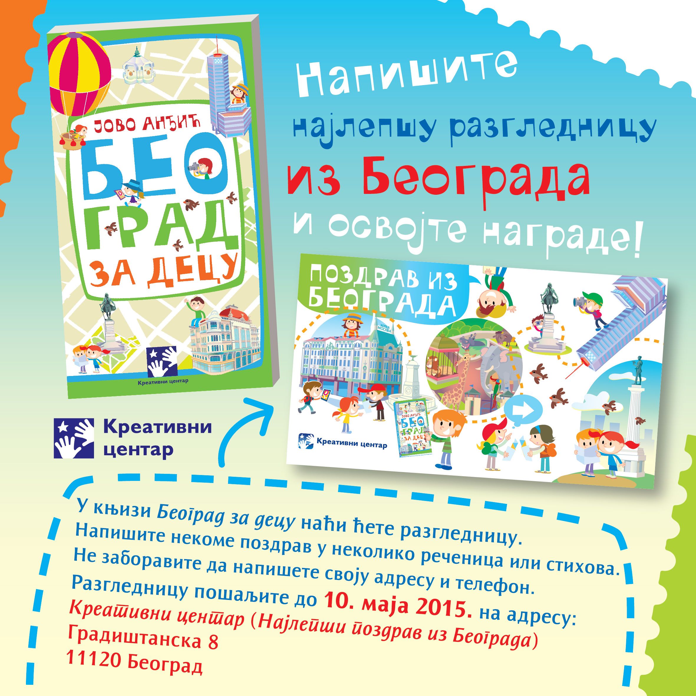 Beograd za decu flajer