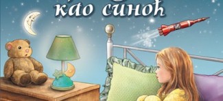 “Pričaj mi kao sinoć” – priče Vesne Aleksić o detinjstvu i odrastanju