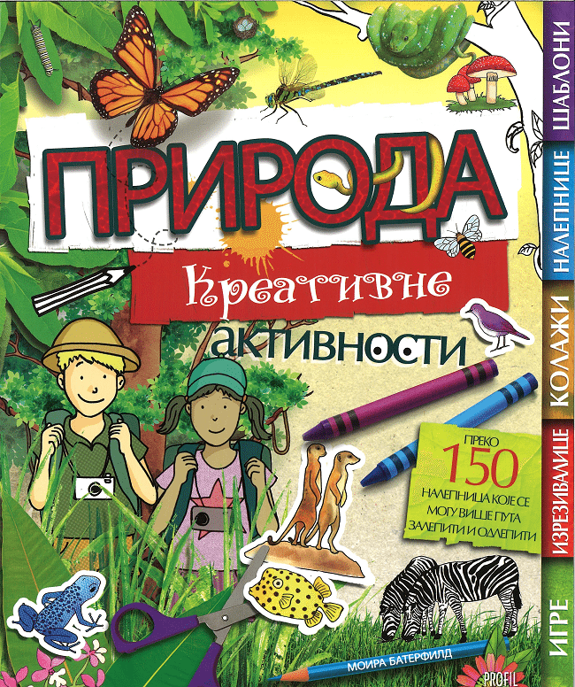 Priroda-kreativne aktivnosti