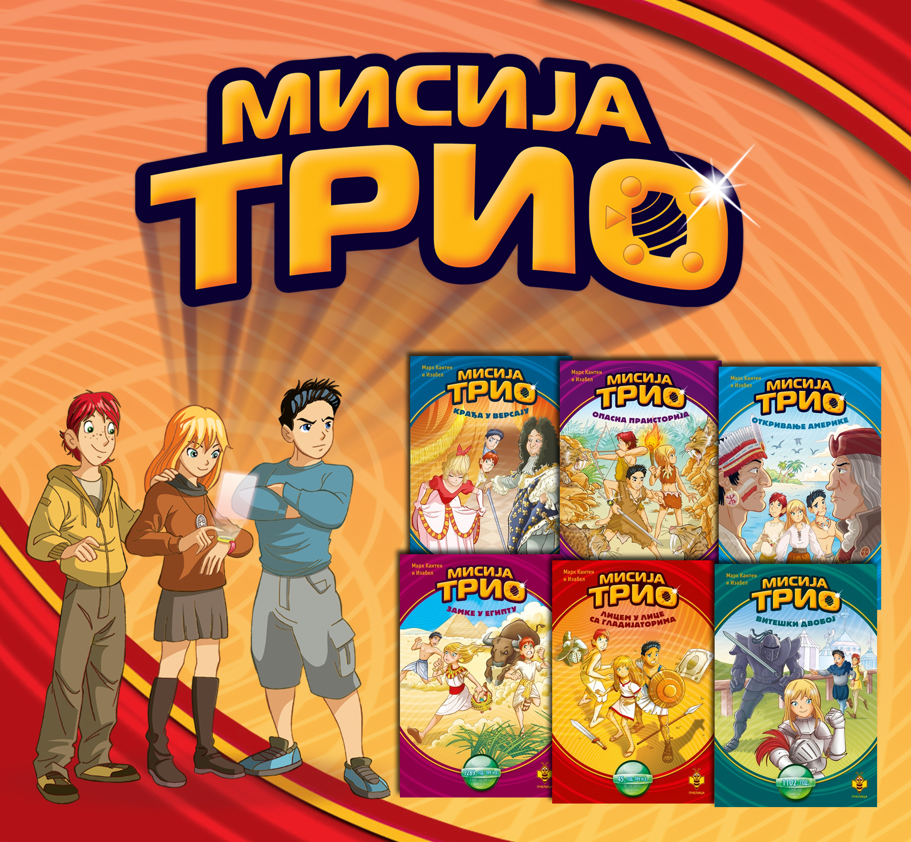 misija_trio_politikin_zabavnik