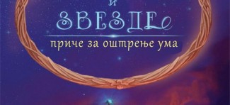 “Pesak i zvezde” – priče za oštrenje uma iz pera beogradskog učitelja