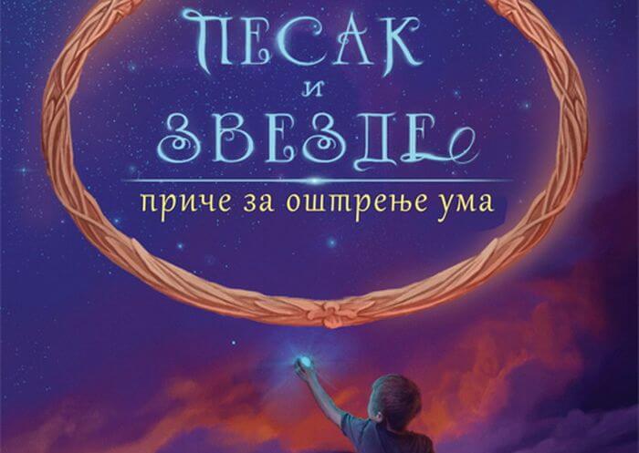 Pesak-i-zvezde dereta