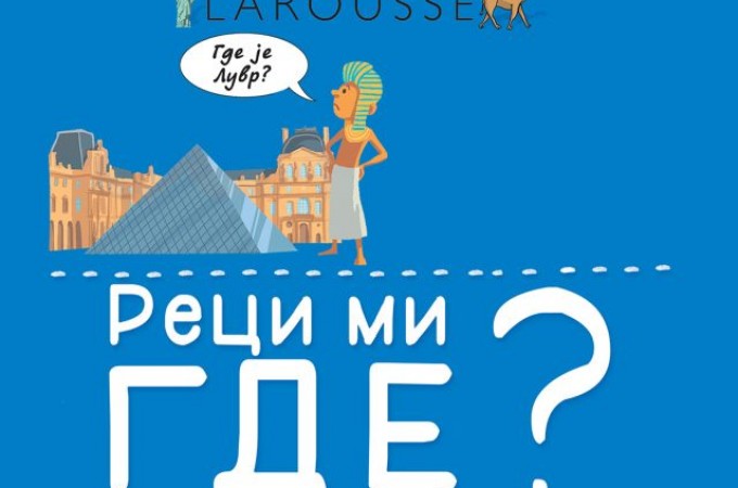 Sjajna edukativna knjiga za decu „Reci mi gde?“ u prodaji od ponedeljka