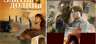 Savremeni klasici: “Ratni konj” i “Zlatna dolina” Majkla Morpurga