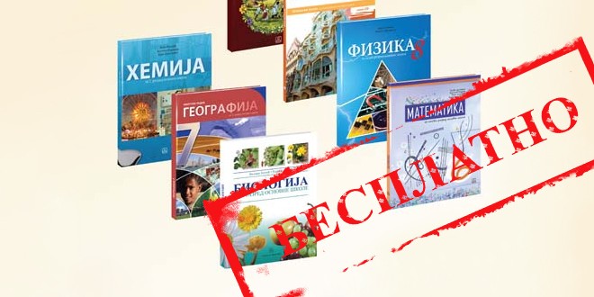 besplatni-udzbenici_660x330