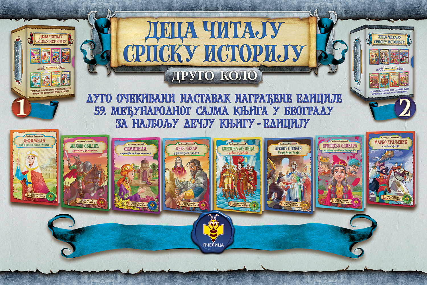 deca citaju srpsku istoriju 2