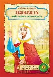 jefimija prva srpska knjizevnica