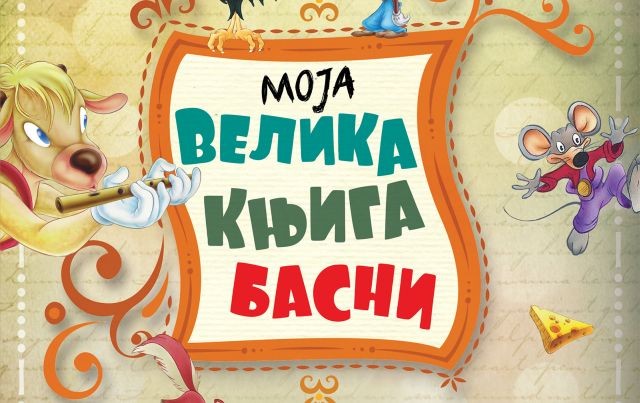 moja velika knjiga basni