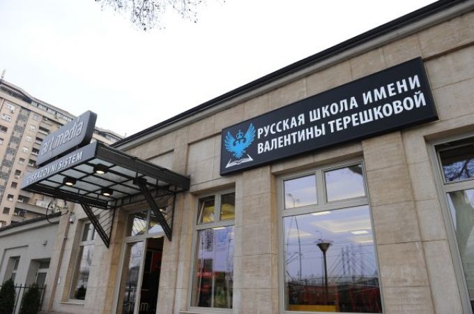 Otvorena ruska osnovna škola u Beogradu