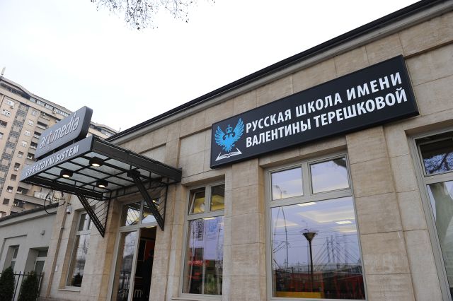 ruska skola u beogradu
