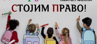 “Stojim pravo” – inicijativa Detinjarija za lakše školske torbe u celoj Srbiji!