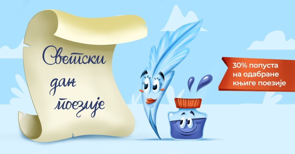 svetski dan poezije