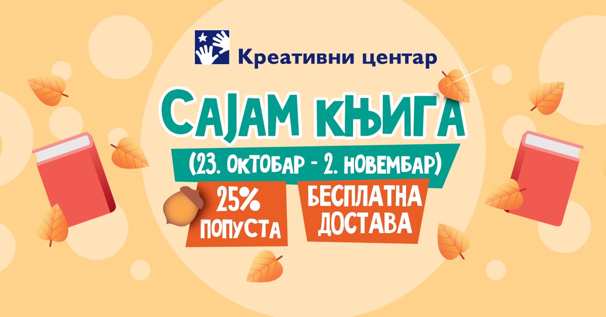 Sajam knjiga Kreativnog centra 2020