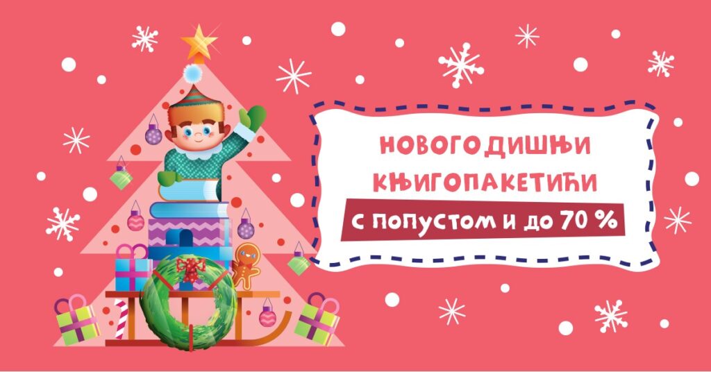 Knjigopaketici