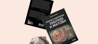 Zbog neznanja mislimo da se ne sme reći zadnji u značenju poslednji: Nova knjiga ruši zablude o srpskom jeziku