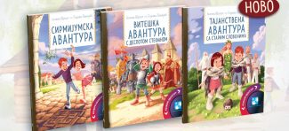 Тајанствена авантура са Старим Словенима – књига у којој деца бирају авантуру