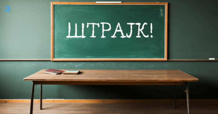 totalni prekid rada